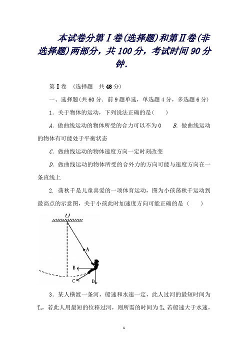 山东省枣庄第八中学东校区高一3月月考物理试题Word版含答案