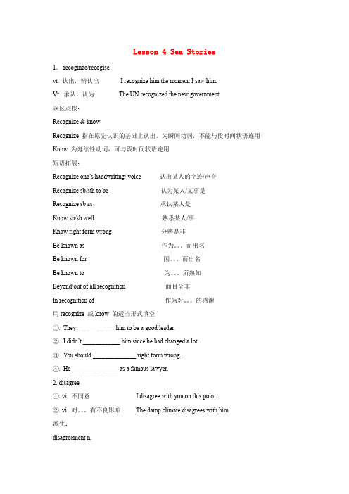 Unit7Lesson4SeaStories学案(北师大必修3)