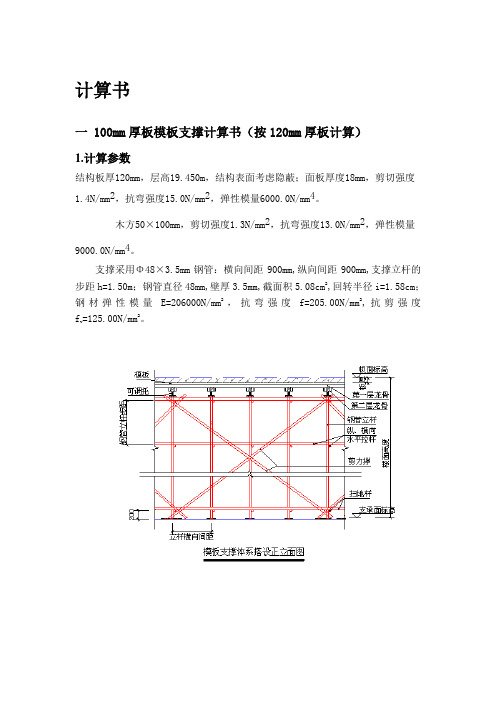 高支模计算书