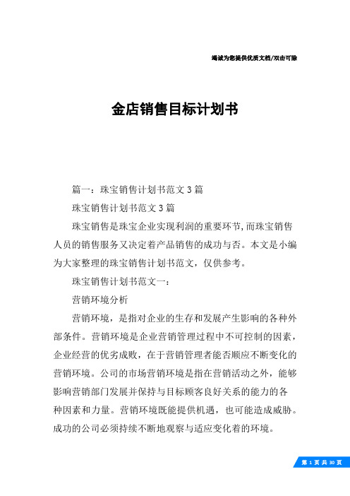 金店销售目标计划书