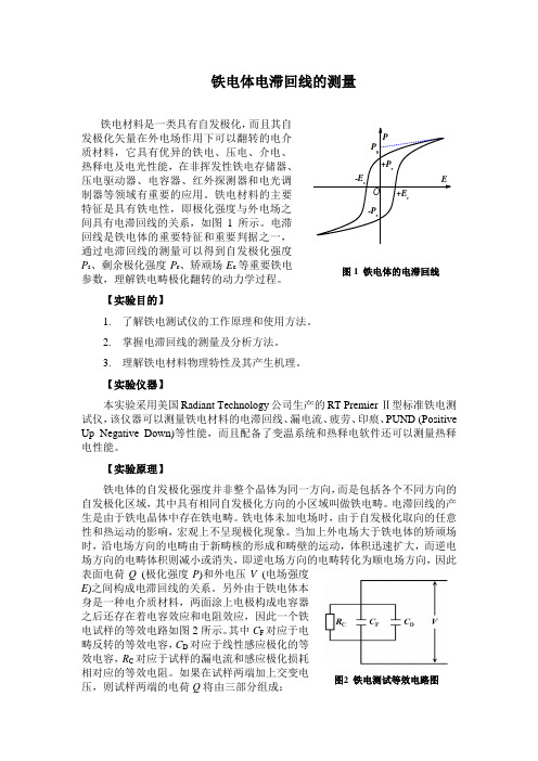 实验29-铁电性能测量实验讲义