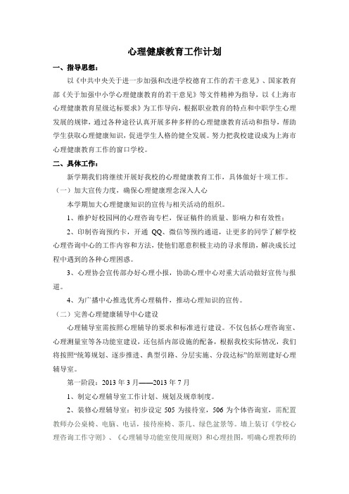 心理咨询中心工作计划