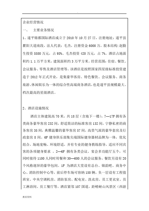 经营型物业贷款调查报告