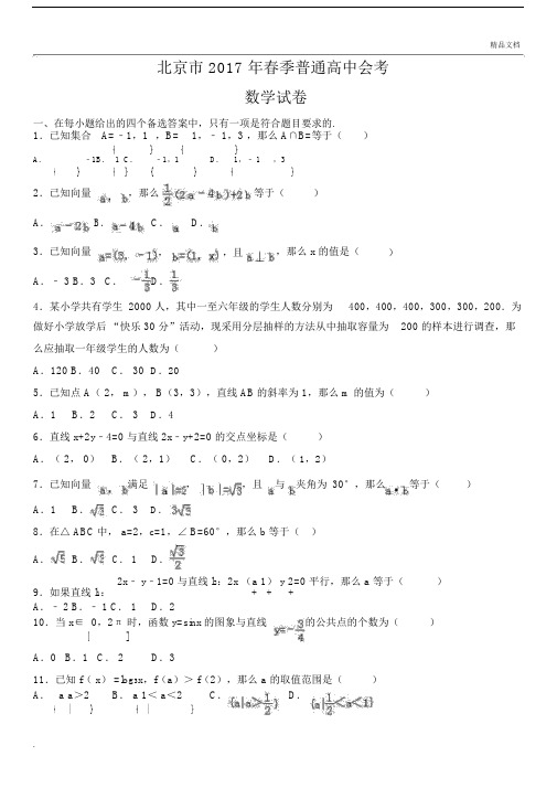 北京市2017春季普通高中会考数学试卷习题.docx