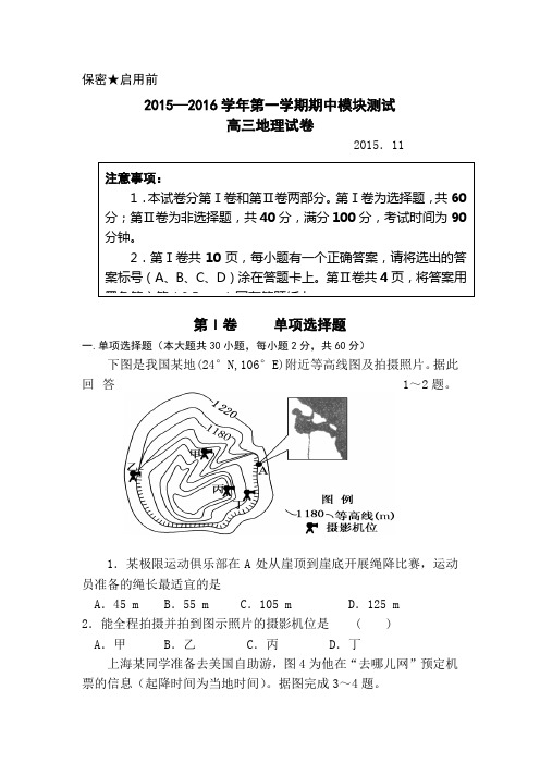 山东省青岛市2016届高三地理上册期中考试题