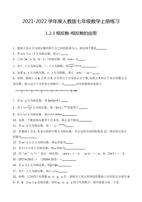 七年级数学上册1.2.3 相反数-相反数的应用 填空题专项练习四(人教版,含解析)