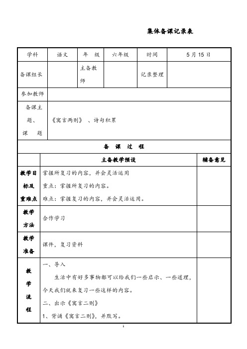 【优质】最新语文冀教版小学五年级下册文言文、综合学习复习公开课教案1课时