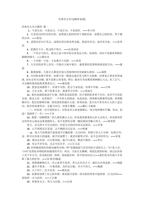 经典名言名句(精彩8篇)