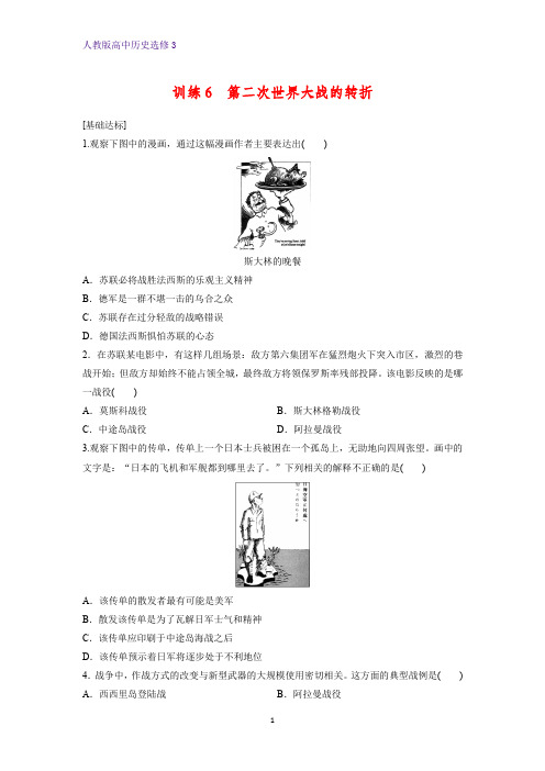 高中历史选修3课时作业11：第6课 第二次世界大战的转折练习