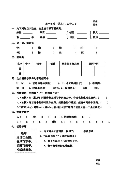 2021年新人教版部编本小学语文二年级下册第一单元课课练