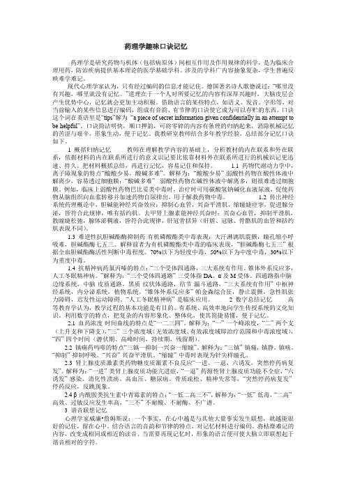 药理学趣味口诀记忆