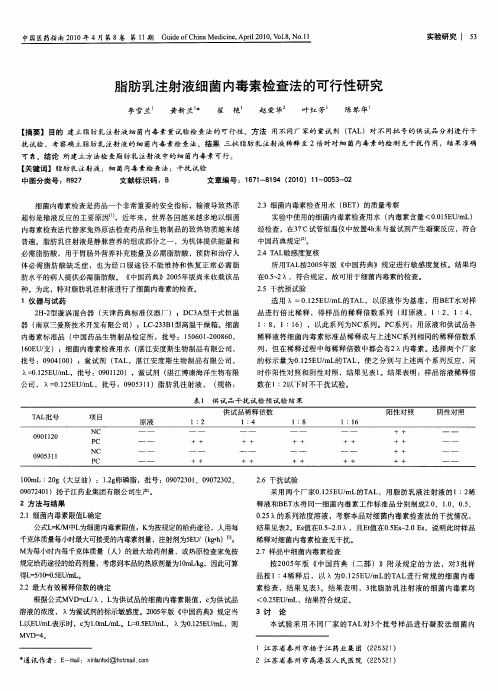 脂肪乳注射液细菌内毒素检查法的可行性研究