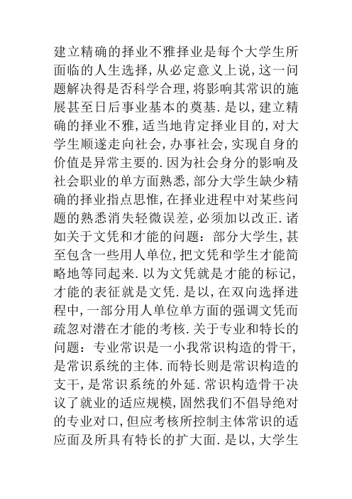 当代大学生如何树立正确的择业观与就业观