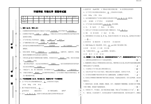 环境化学期末考试题及答案