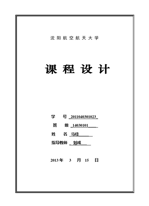 2011040301023马佳机房管理系统