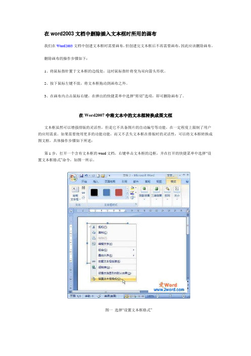 Microsoft Word 2003教程-图片篇