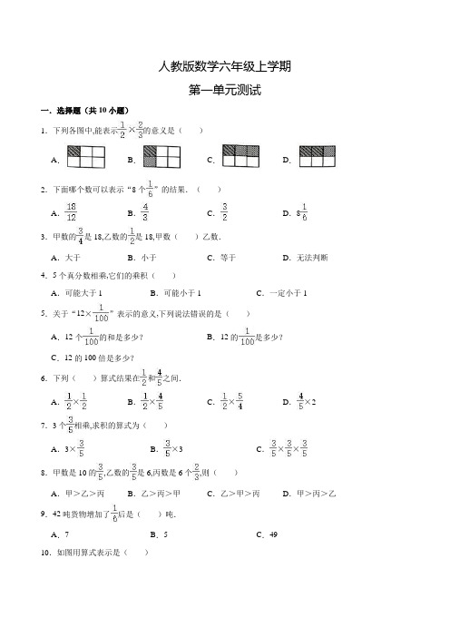 人教版数学六年级上册《第一单元综合检测》含答案