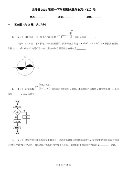 甘肃省2020版高一下学期期末数学试卷(II)卷(新版)