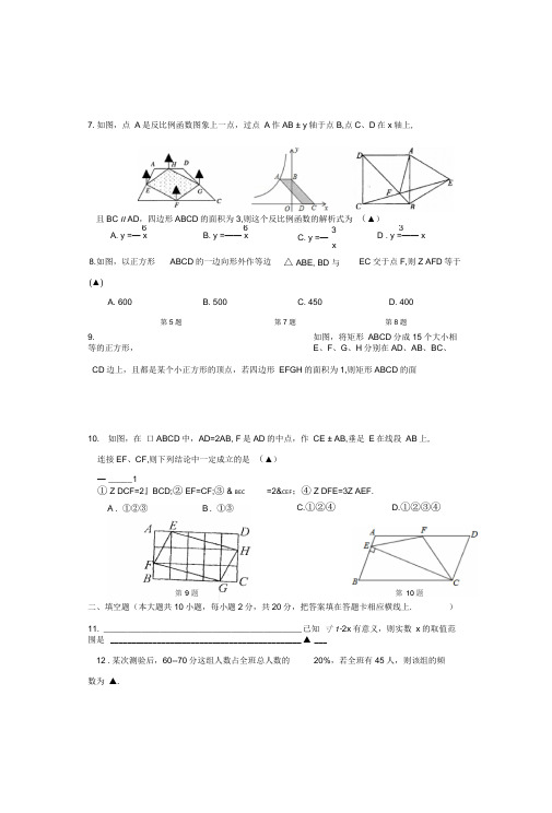 江苏省苏州市立达中学2016-2017学年八年级下学期期中考试数学试卷