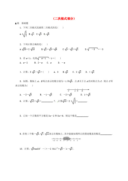 山东省龙口市兰高镇2018中考数学一轮复习各知识点练习题分层设计六二次根式部分无答案