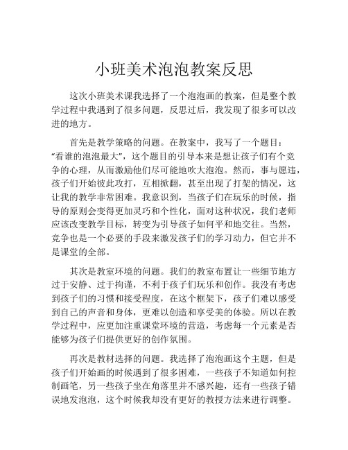 小班美术泡泡教案反思