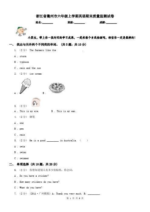 浙江省衢州市六年级上学期英语期末质量监测试卷