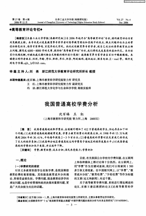 我国普通高校学费分析