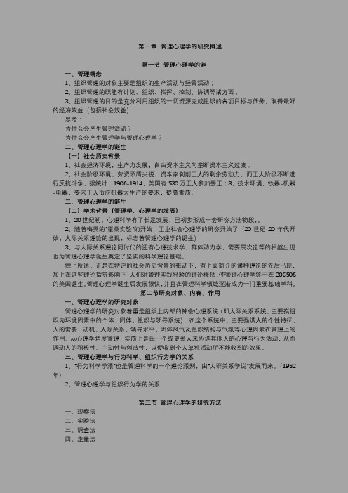 管理心理学教案