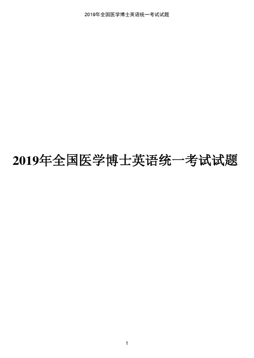 2019年全国医学博士英语统一考试试题