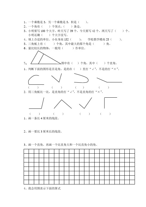 二年级数学错题集锦