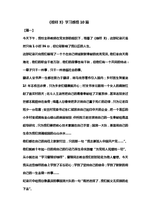 《榜样3》学习感悟10篇