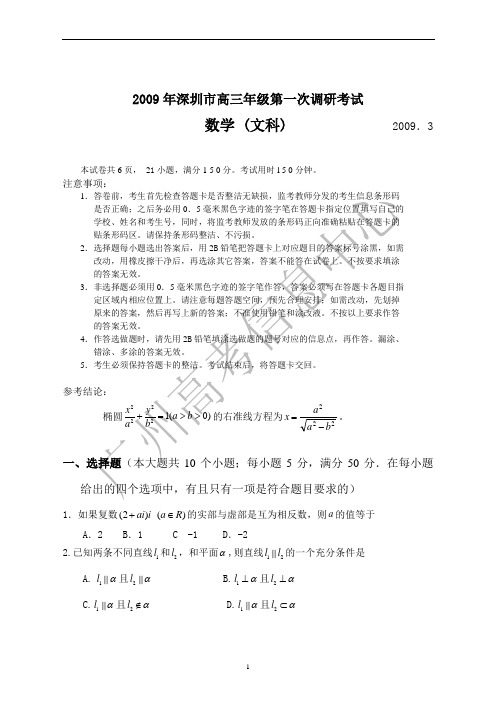 2009深圳高三一模文科数学试题及答案