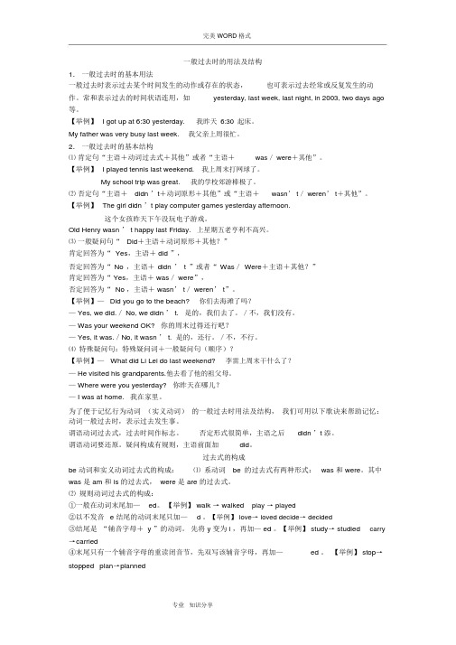 一般过去时的用法和结构