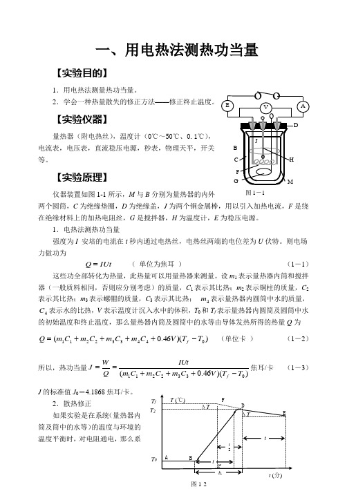 热学实验讲义定