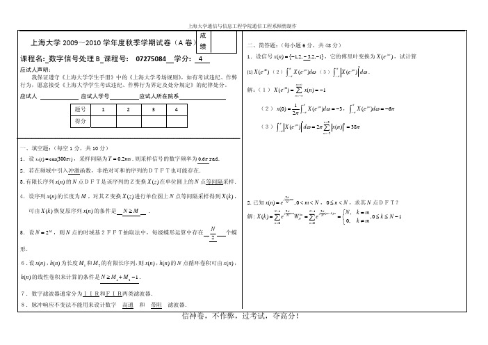 数字信号处理B           2009-2012年