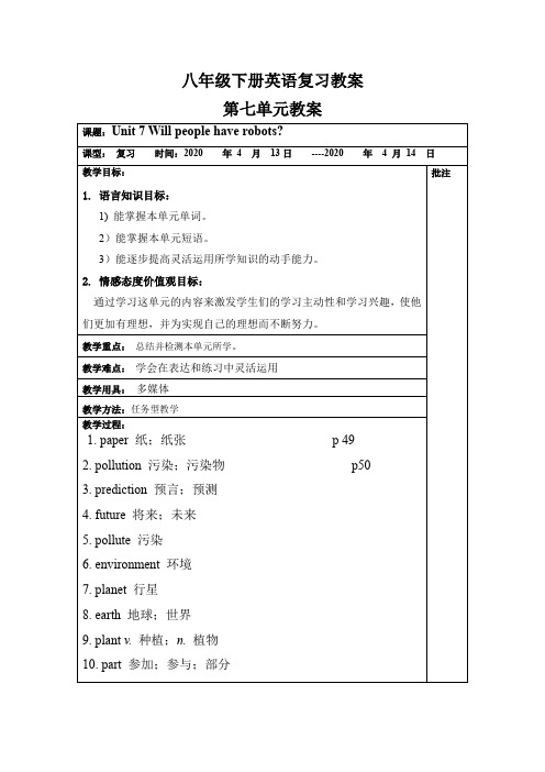 人教版八年级上册英语Unit7单元复习教案