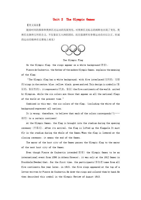 (教师用书)高中英语 Unit 2 The Olympic Games教案 新人教版必修2