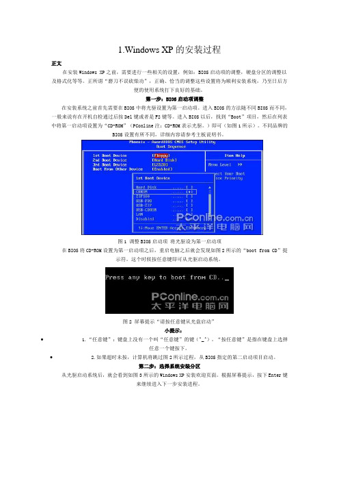 Windows XP安装图文教程