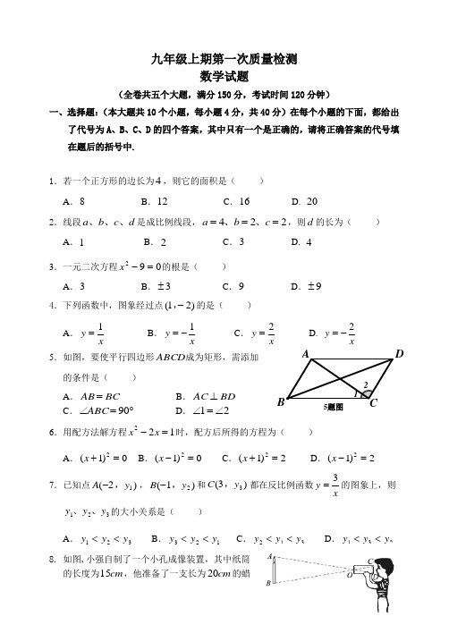 九年级上期第一次质量检测