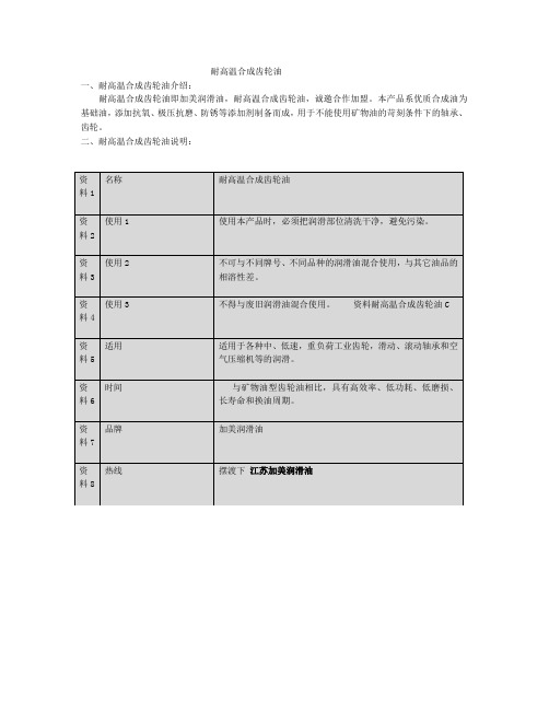 耐高温合成齿轮油