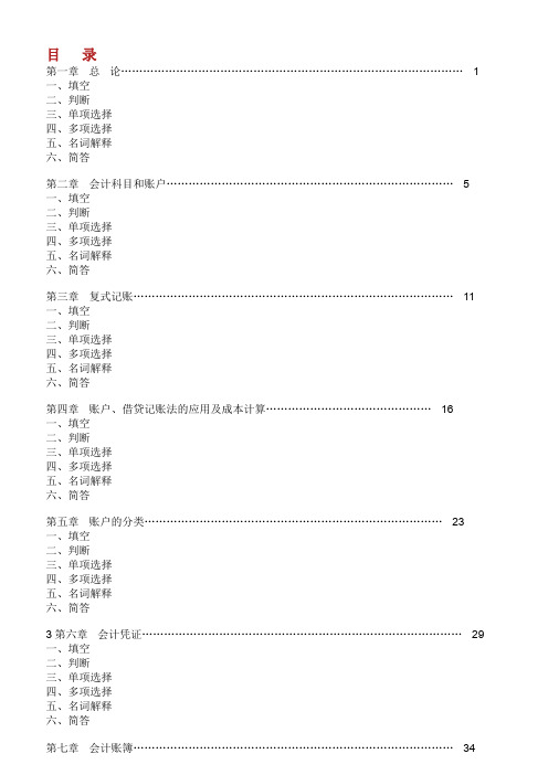 会计学原理自测试题.doc