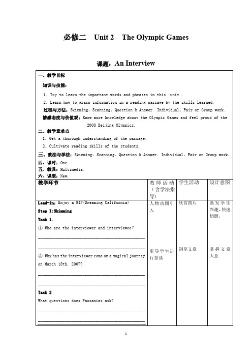 高中英语_必修二  Unit 2  The Olympic Games教学设计学情分析教材分析课后反思