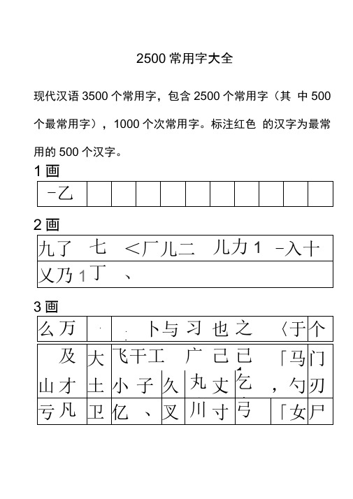 田字格华文楷体常用字