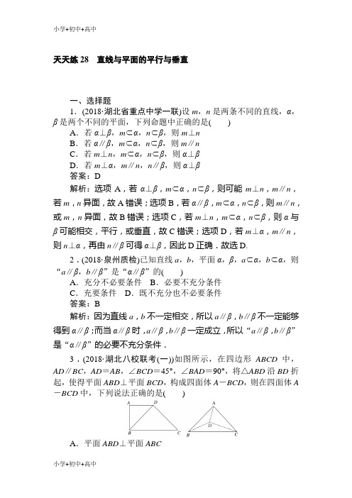 教育最新K122018-2019学年数学高考一轮复习(文科)训练题：天天练 28 Word版含解析