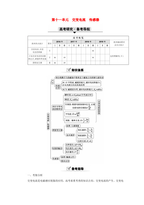 高考物理一轮复习 第十一单元 交变电流 传感器 第1讲 交变电流的产生和描述学案 新人教版-新人教版