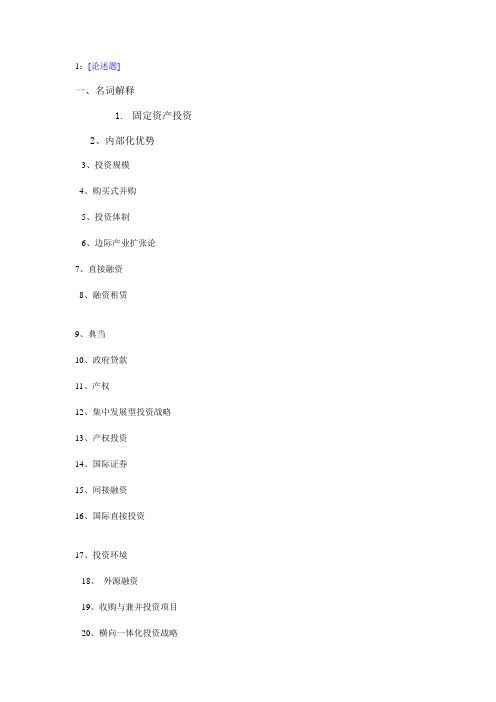 西南大学《投资经济学》网上作业及参考答案