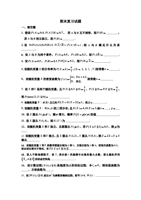 随机过程期末复习试题