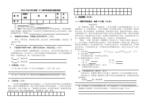 2019-2020年九年级(下)期中考试语文试题[答案]