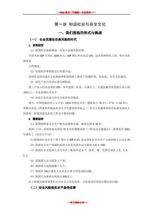 时代光华-企业安全文化建设-讲义及答案(答案在讲义后)