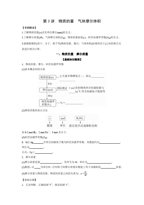 学案6：物质的量  气体摩尔体积